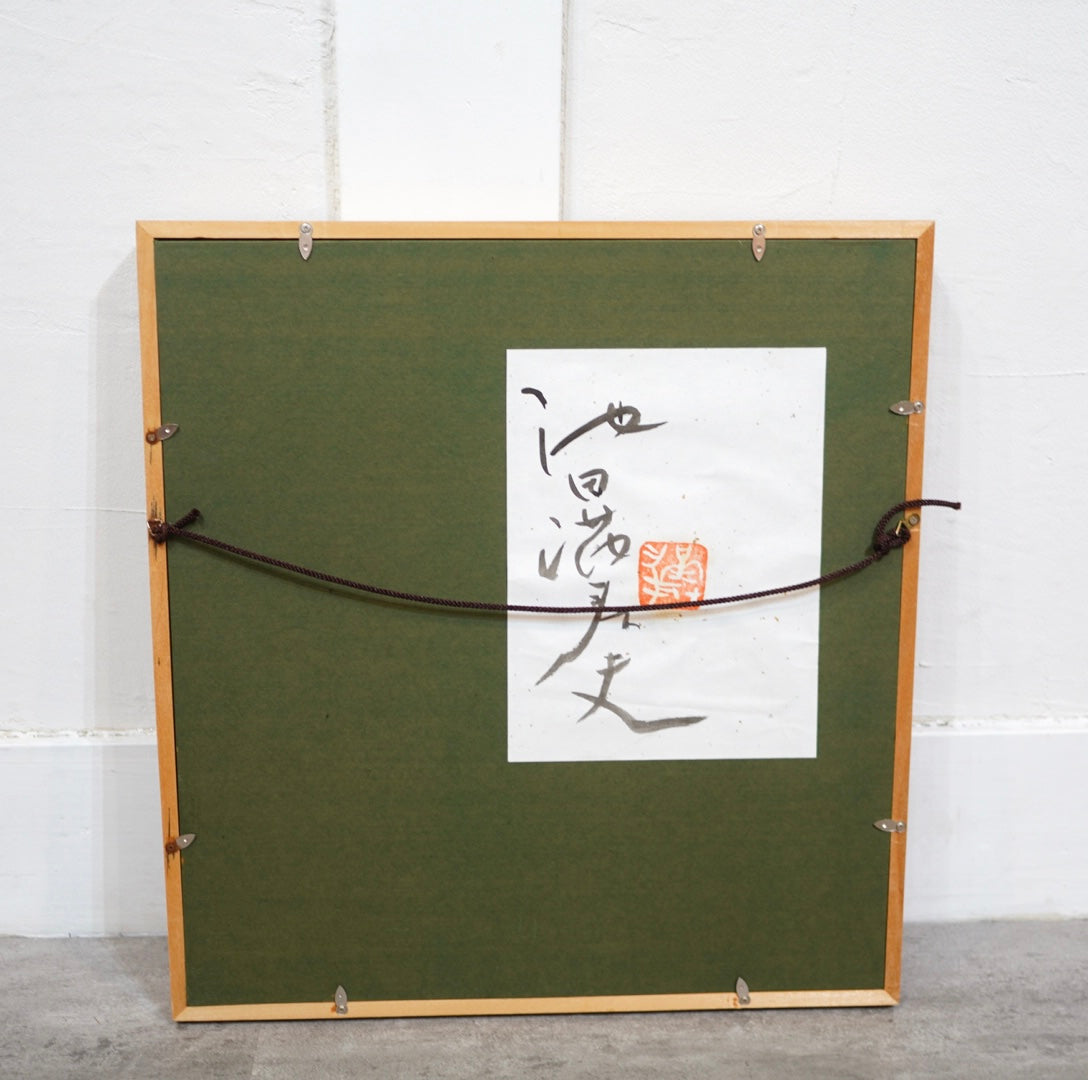 池田満寿夫 肉筆画 「女性画」