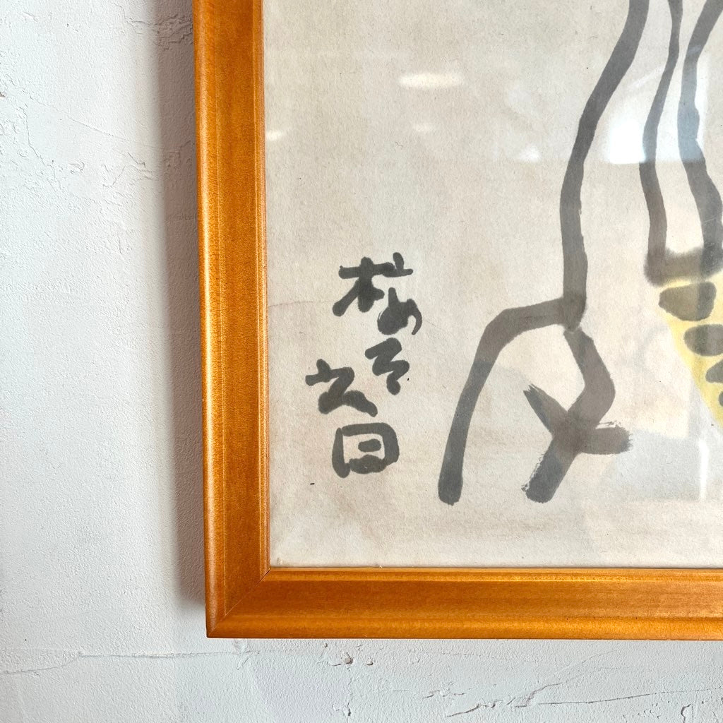 畦地梅太郎 肉筆画 「山男と地鳥」