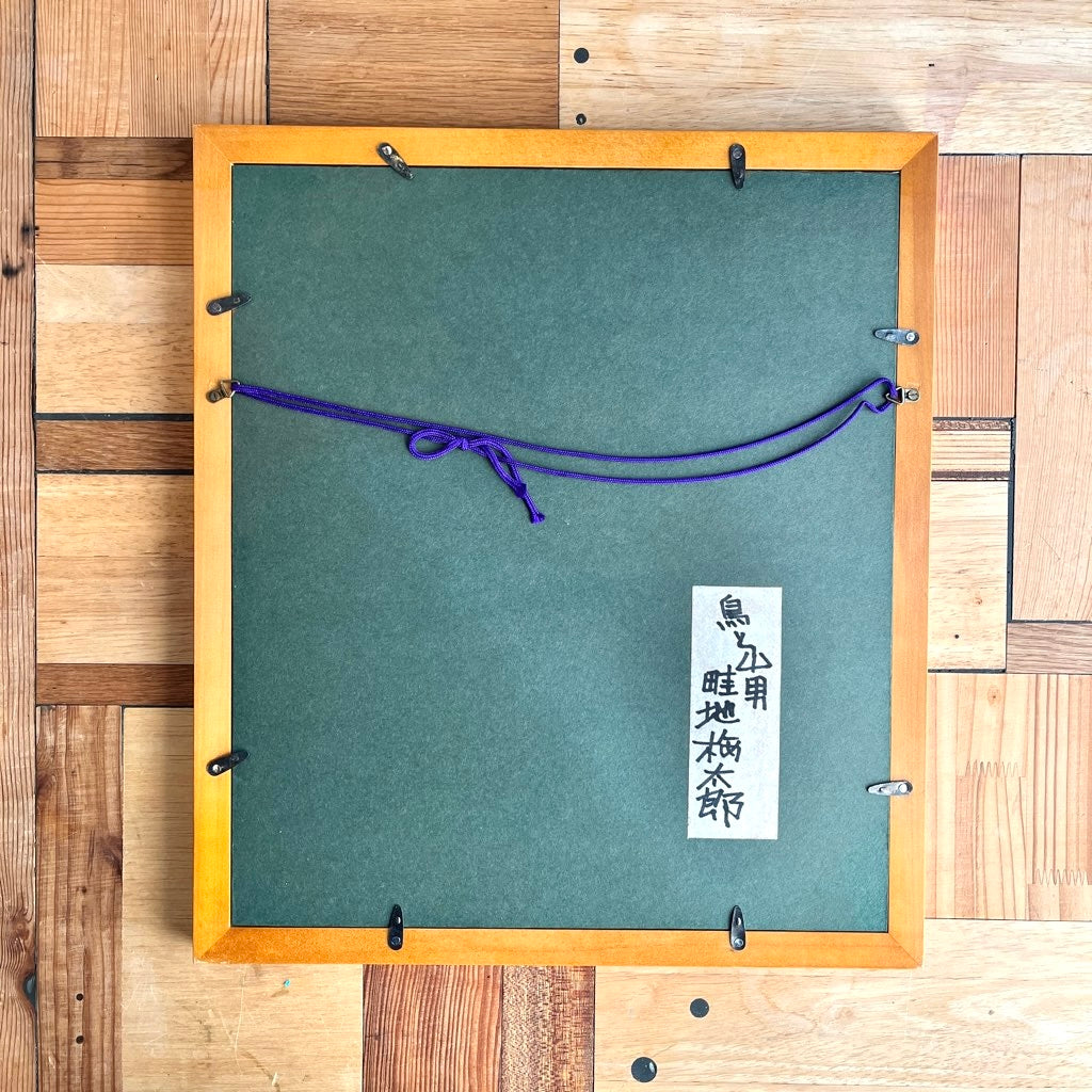 畦地梅太郎 肉筆画 「山男と地鳥」