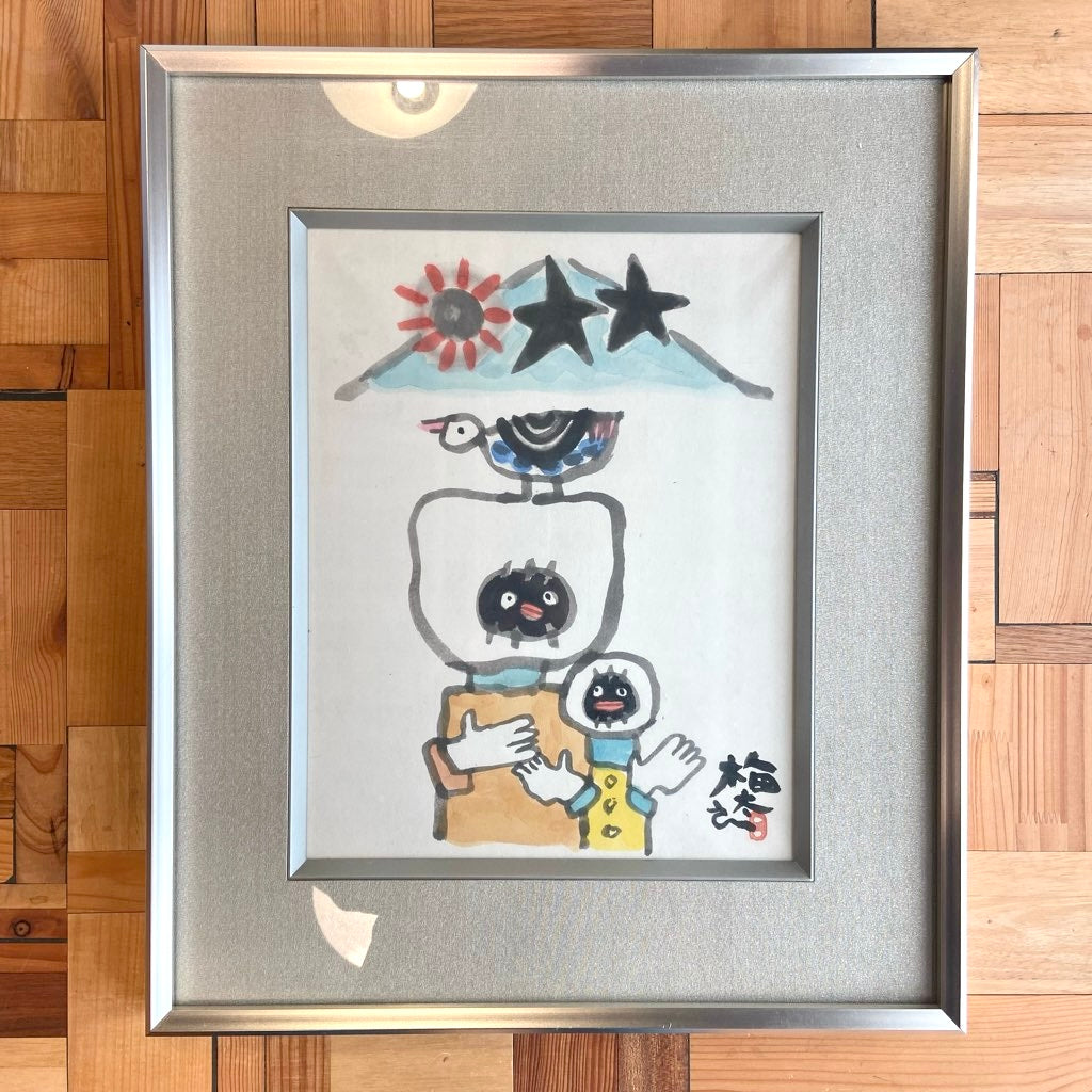 畦地梅太郎 肉筆画 「浅間山と美ヶ原高原」水彩 アート 中古