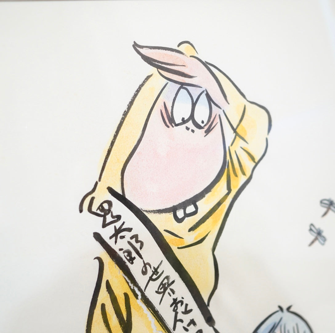 水木しげる「お化け温泉」鬼太郎とねずみ男 絵画