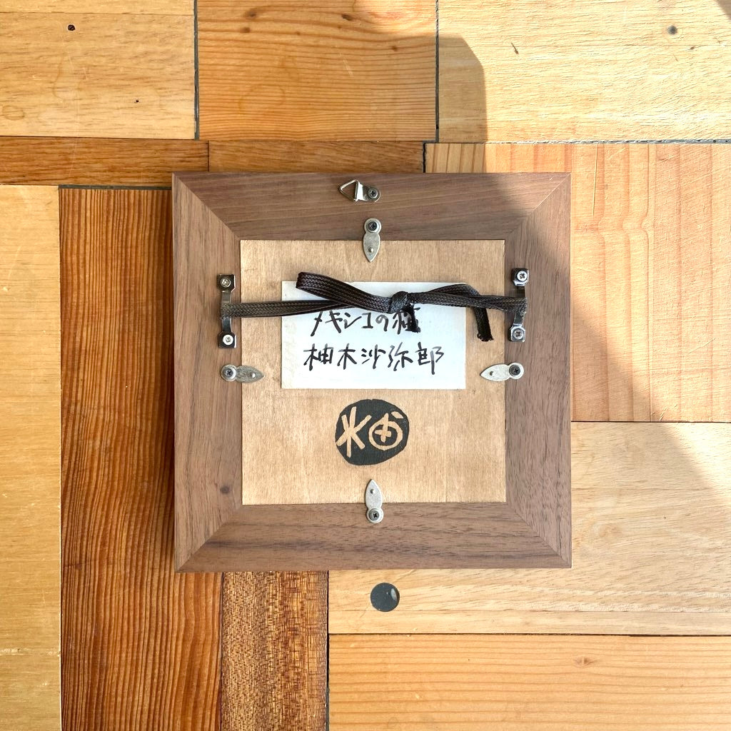 柚木沙弥郎 ガラス絵 「メキシコの猫」