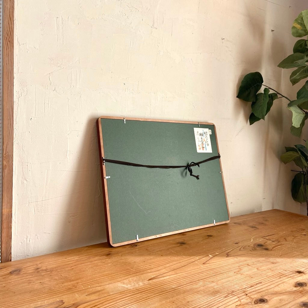 津高和一 榊莫山「紫の笛」 水彩 墨彩