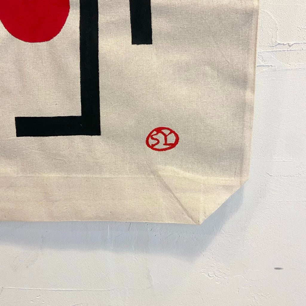 柚木沙弥郎 トートバッグ 布バッグ 赤丸 かばん 未使用