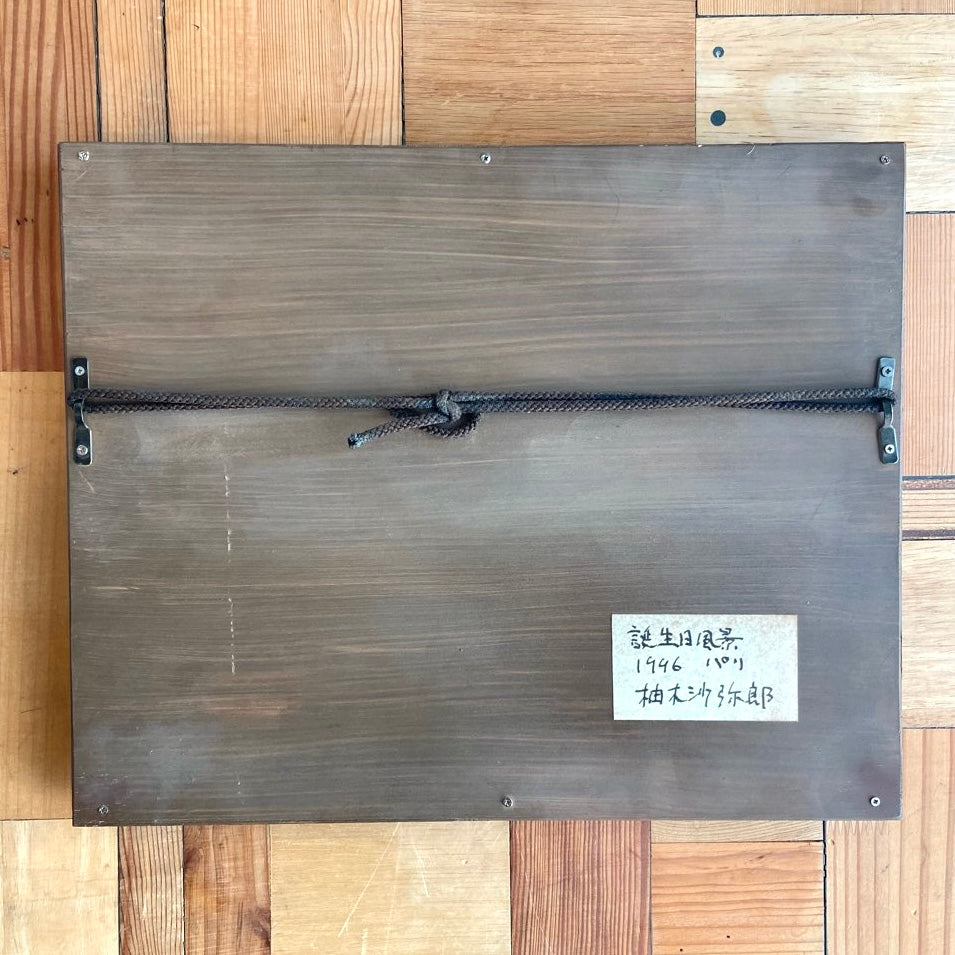 柚木沙弥郎 ガラス絵 「誕生日風景 パリ」