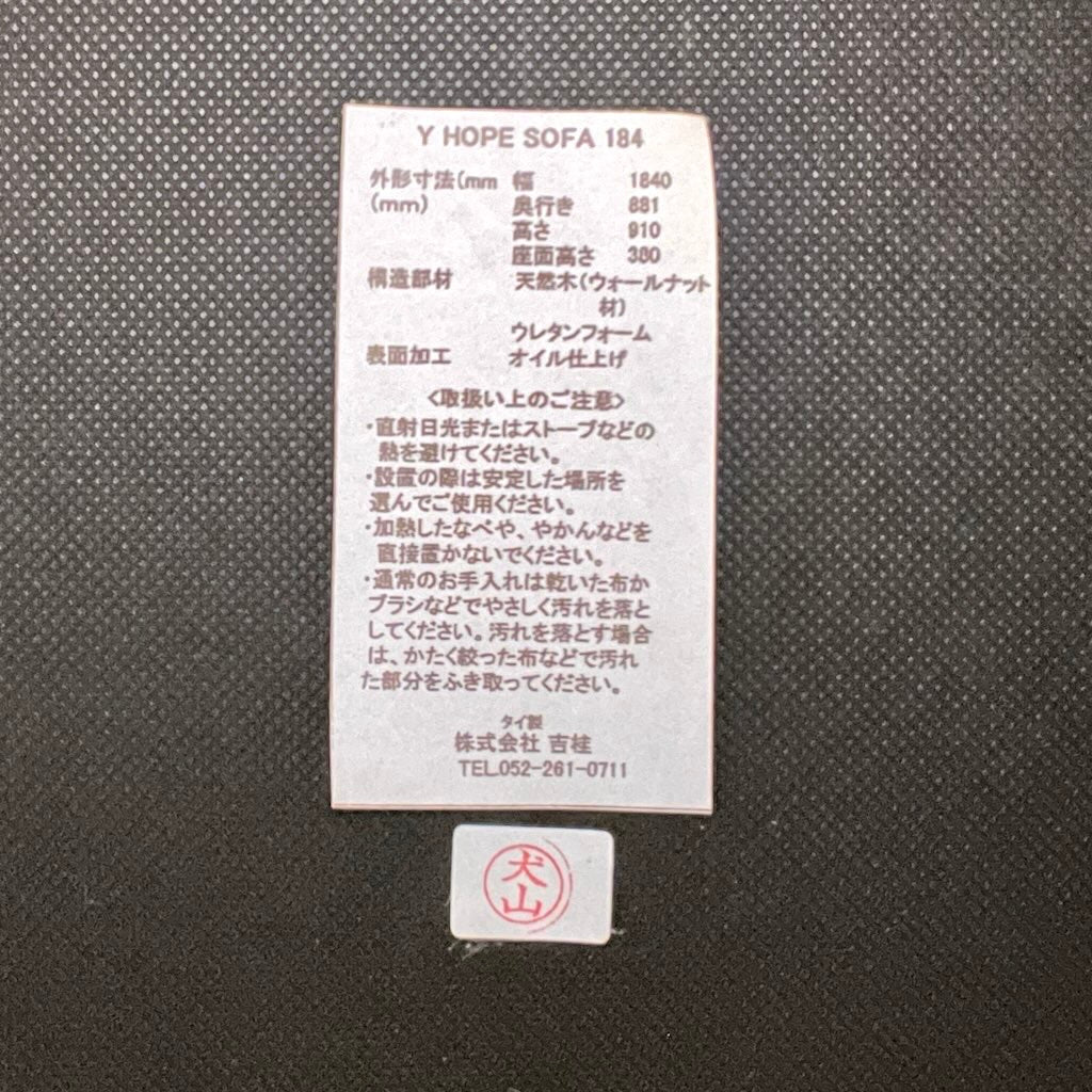 ソース / source ワイホープ / Y HOPEシリーズ ソファ184 3P 展示品