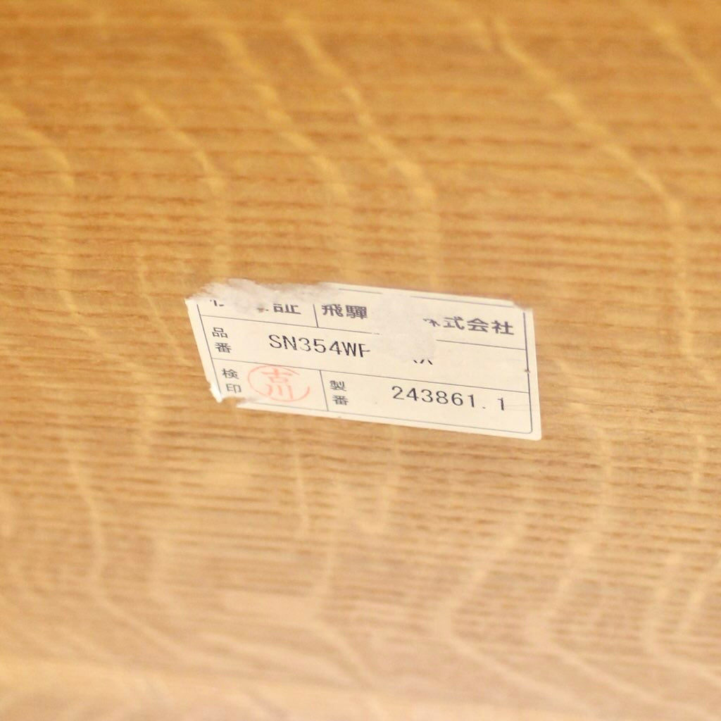 飛騨産業 森のことばシリーズ ダイニングテーブル