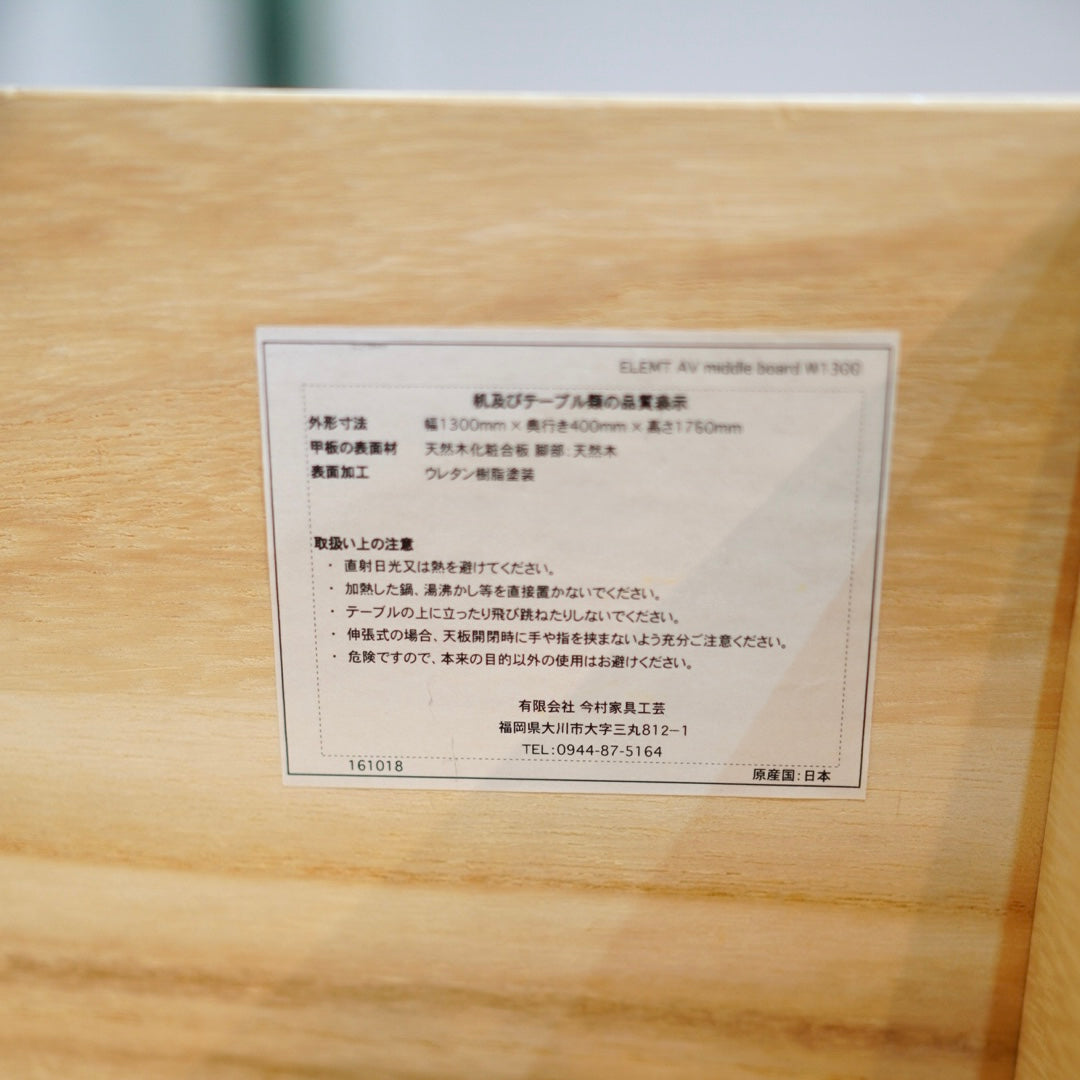 今村家具工芸 オーク材 オープンラック テレビボード