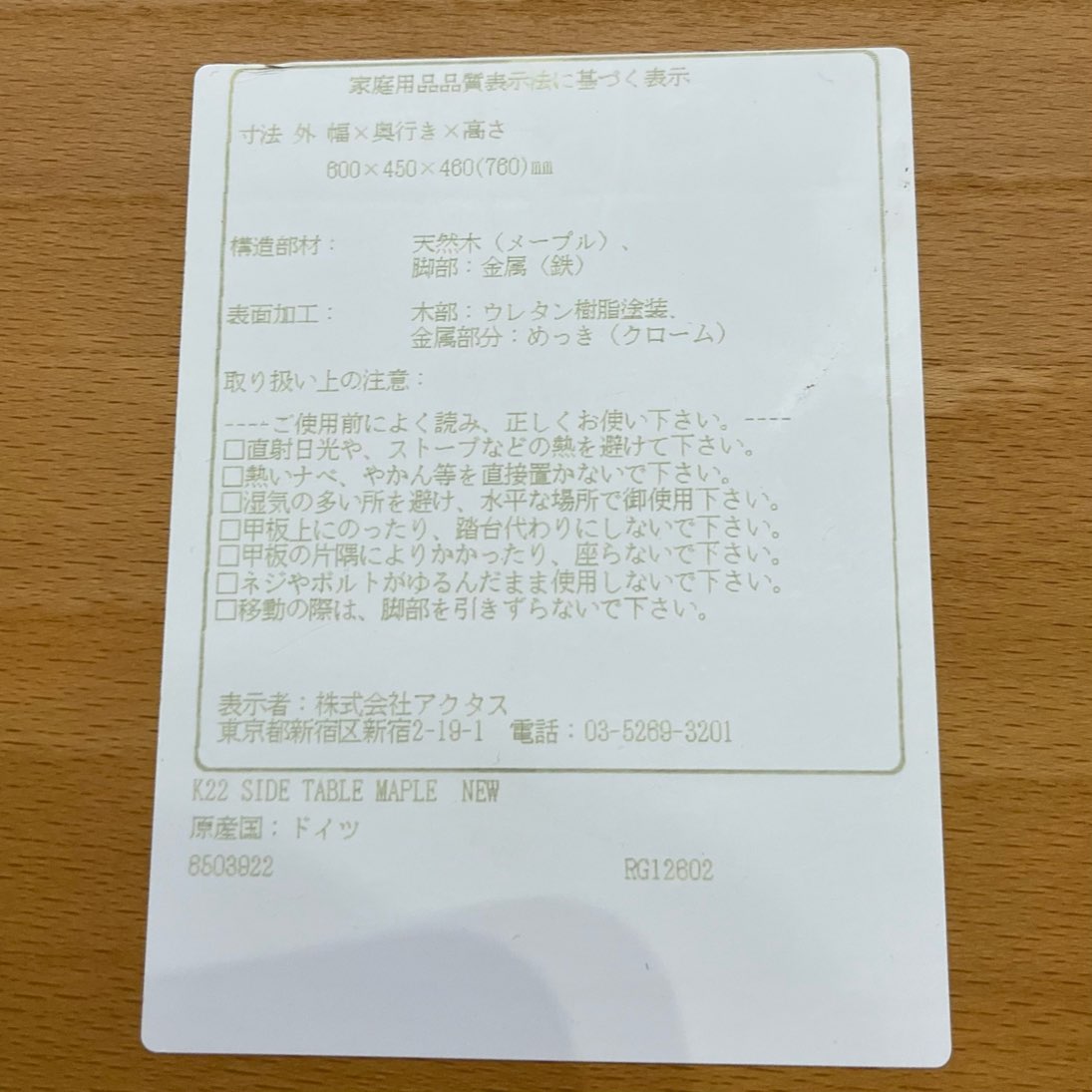 テクタ / TECTA K22 サイドテーブル メープル