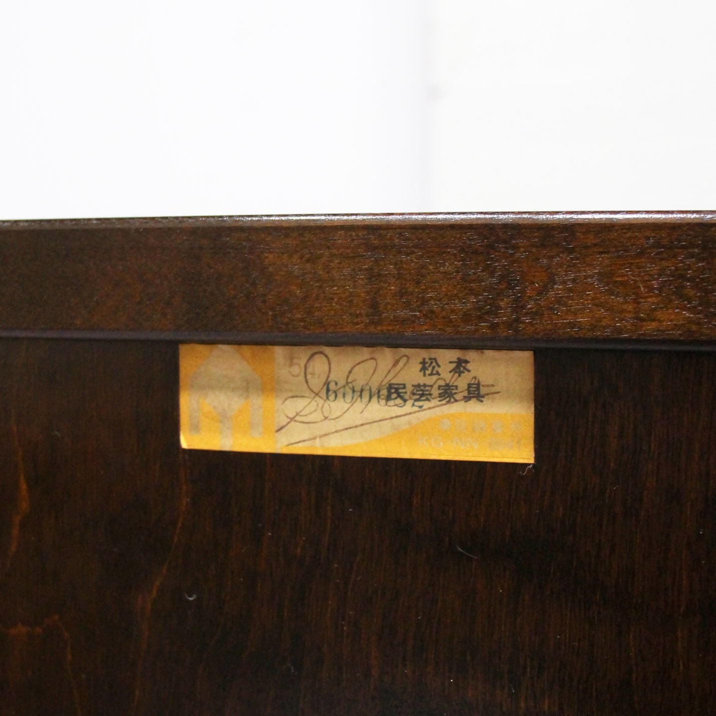 松本民芸家具 C型クズ布 茶棚 茶箪笥 民藝家具