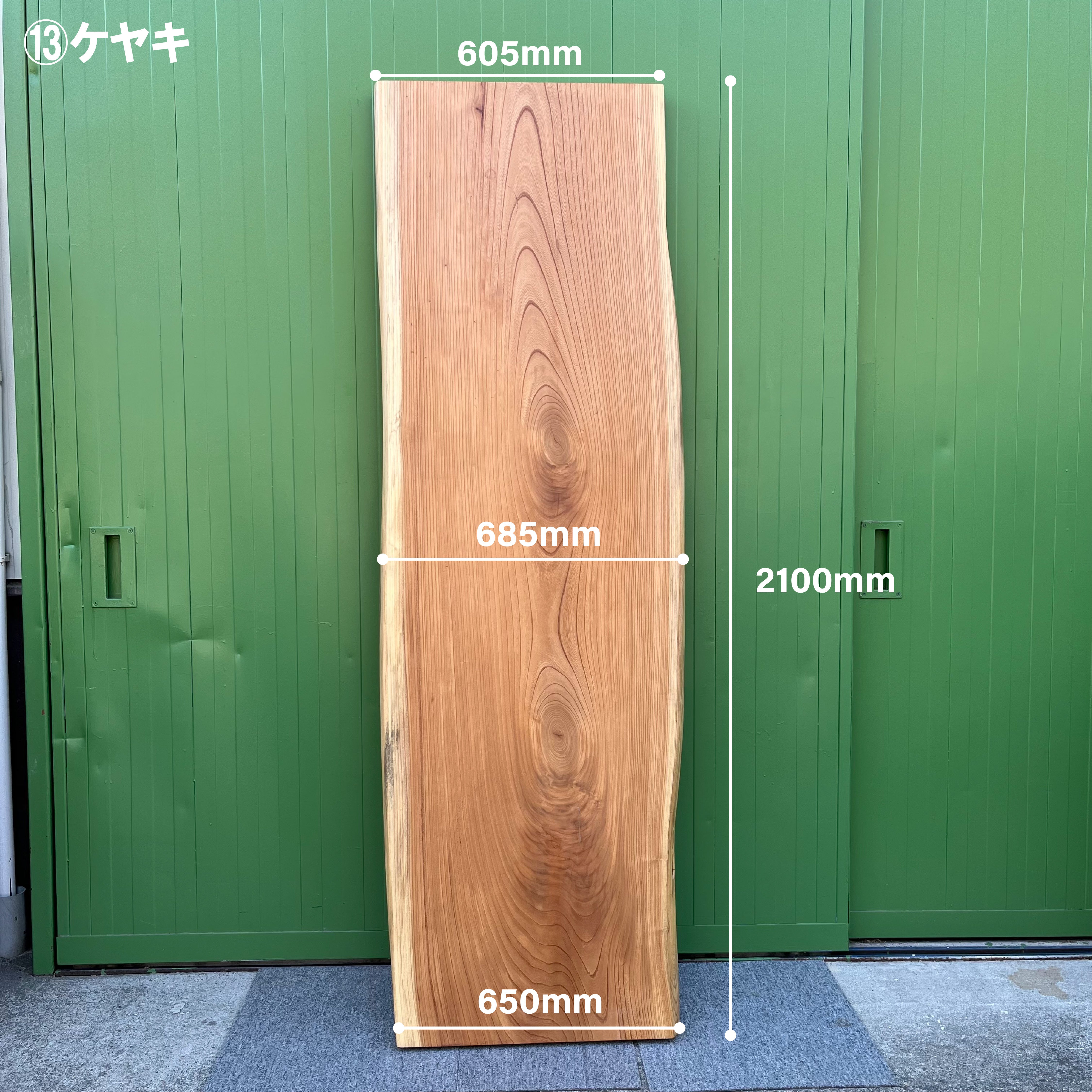 一枚板 ケヤキ 無垢材 耳付き 美しい木目の一枚板 68×210【13】