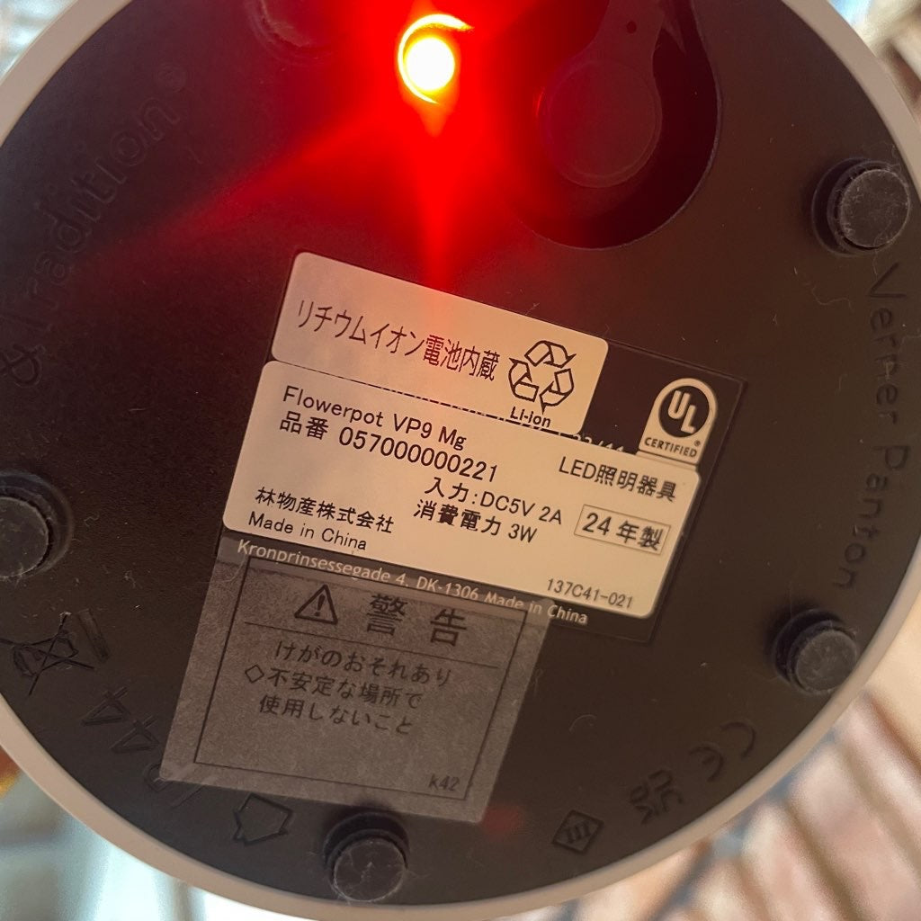 アンドトラディッション / &Tradition フラワーポット /  Flowerpot ポータブルテーブルランプ VP9 ヴァーナー・パントン 中古