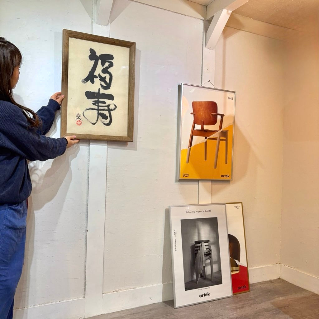 芹沢銈介 書「福寿」額装