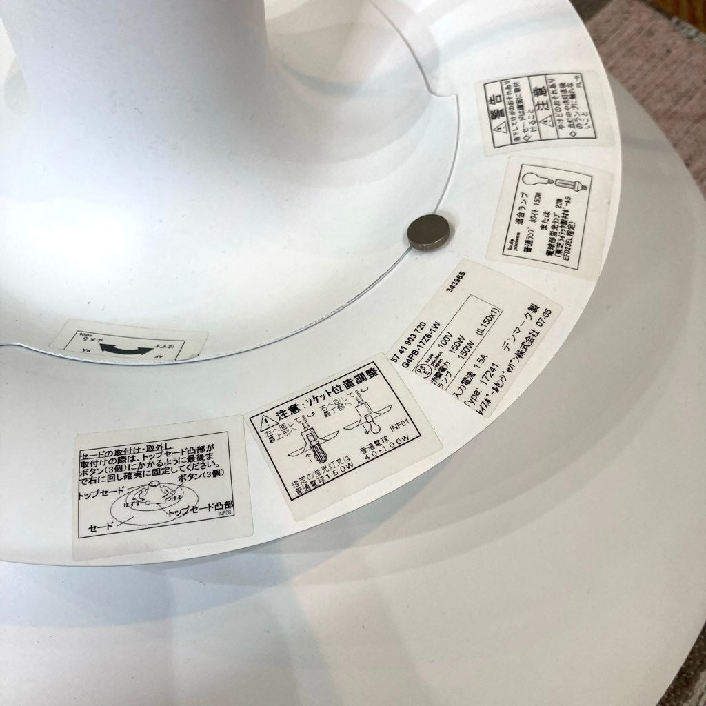 ルイスポールセン / Louis Poulsen PH5 クラシックホワイト ポール・ヘニングセン 中古