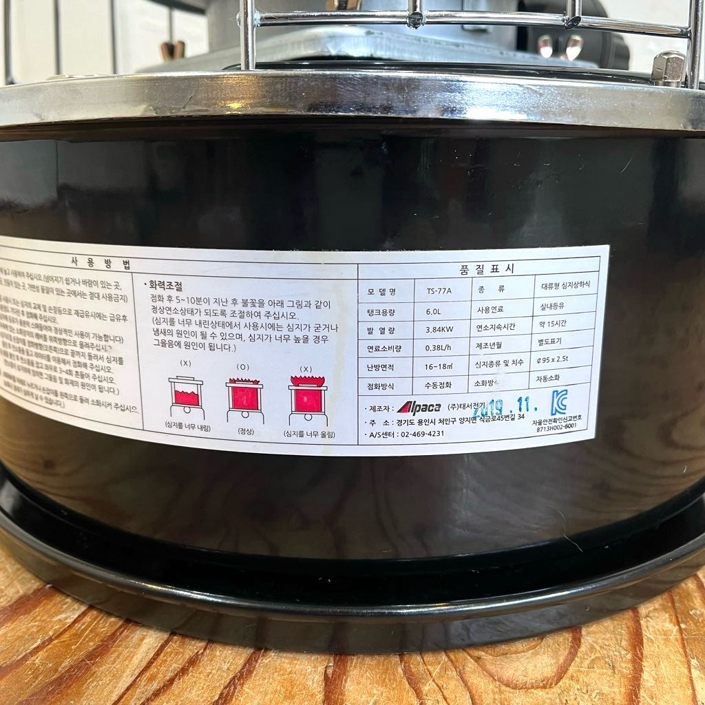 アルパカ / ALPACA ストーブ TS-77A 石油ストーブ 対震自動消火装置 五徳付き 韓国製 中古