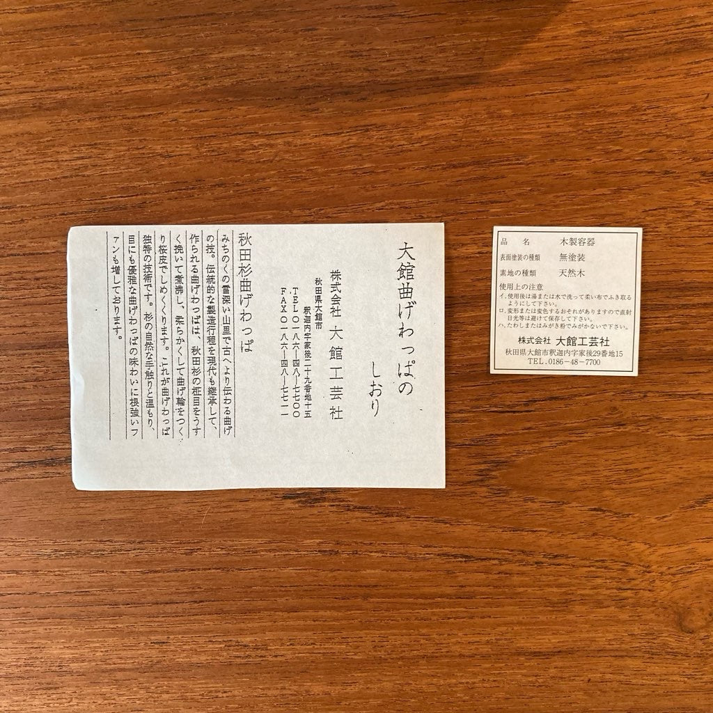 大館工芸社 曲げわっぱ おひつ 6寸 未使用品 弁当箱 天然木 無塗装 中古