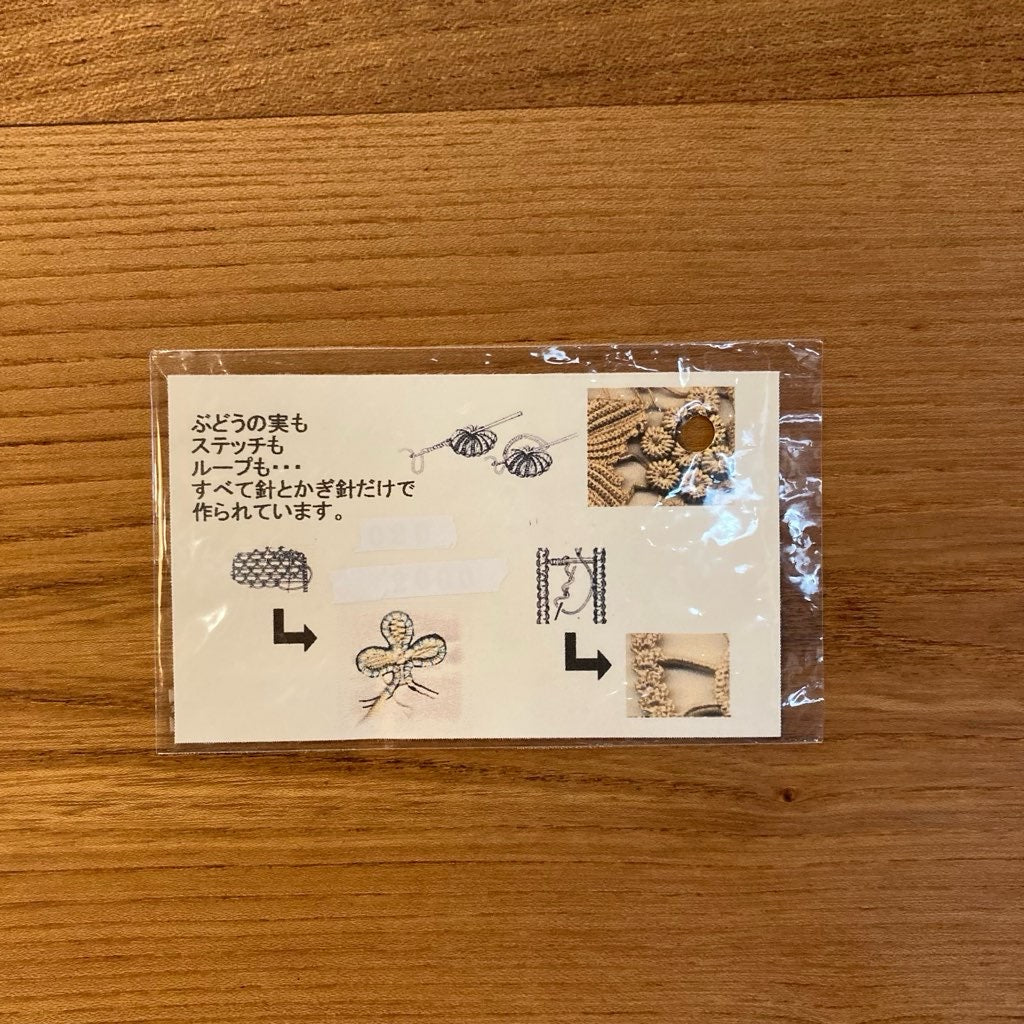 ルーマニアンマクラメ レース ニクリナ コットン フラワー テーブルウェア 中古