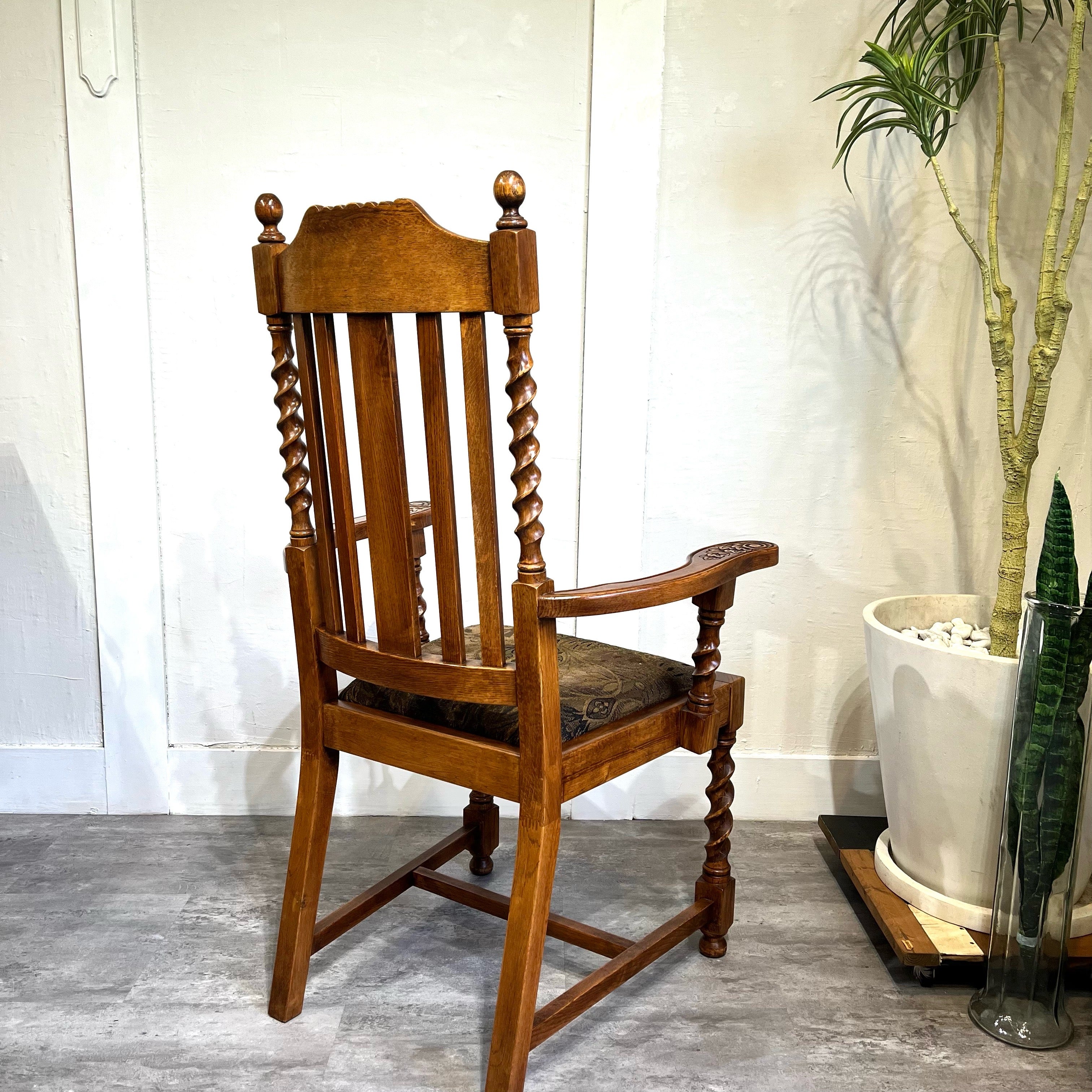 クラシック ダイニング アームチェア ツイストレッグ アンティーク調 オーク材