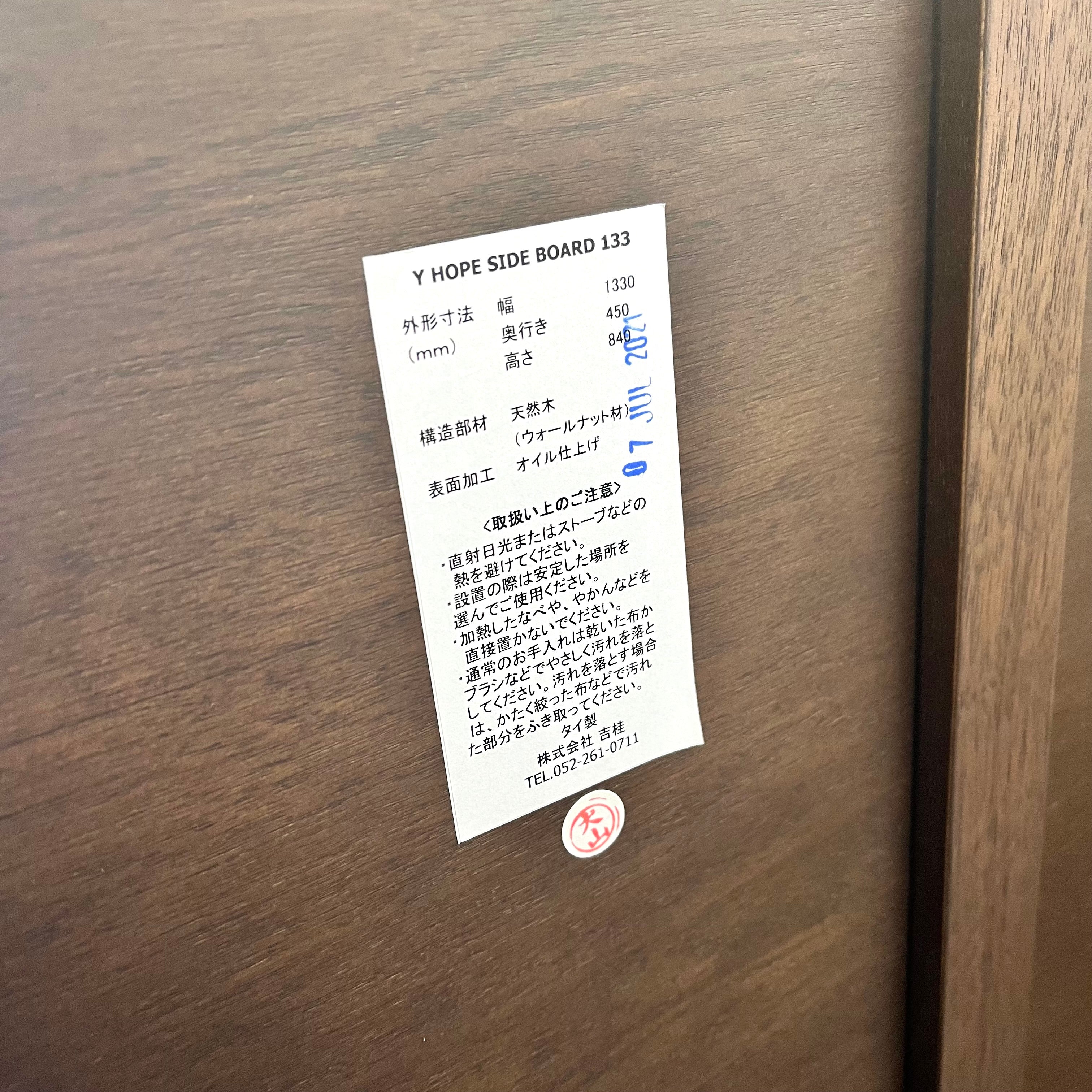 ソース / source Yホープ / Y HOPE サイドボード 133 ウォールナット無垢材 展示品