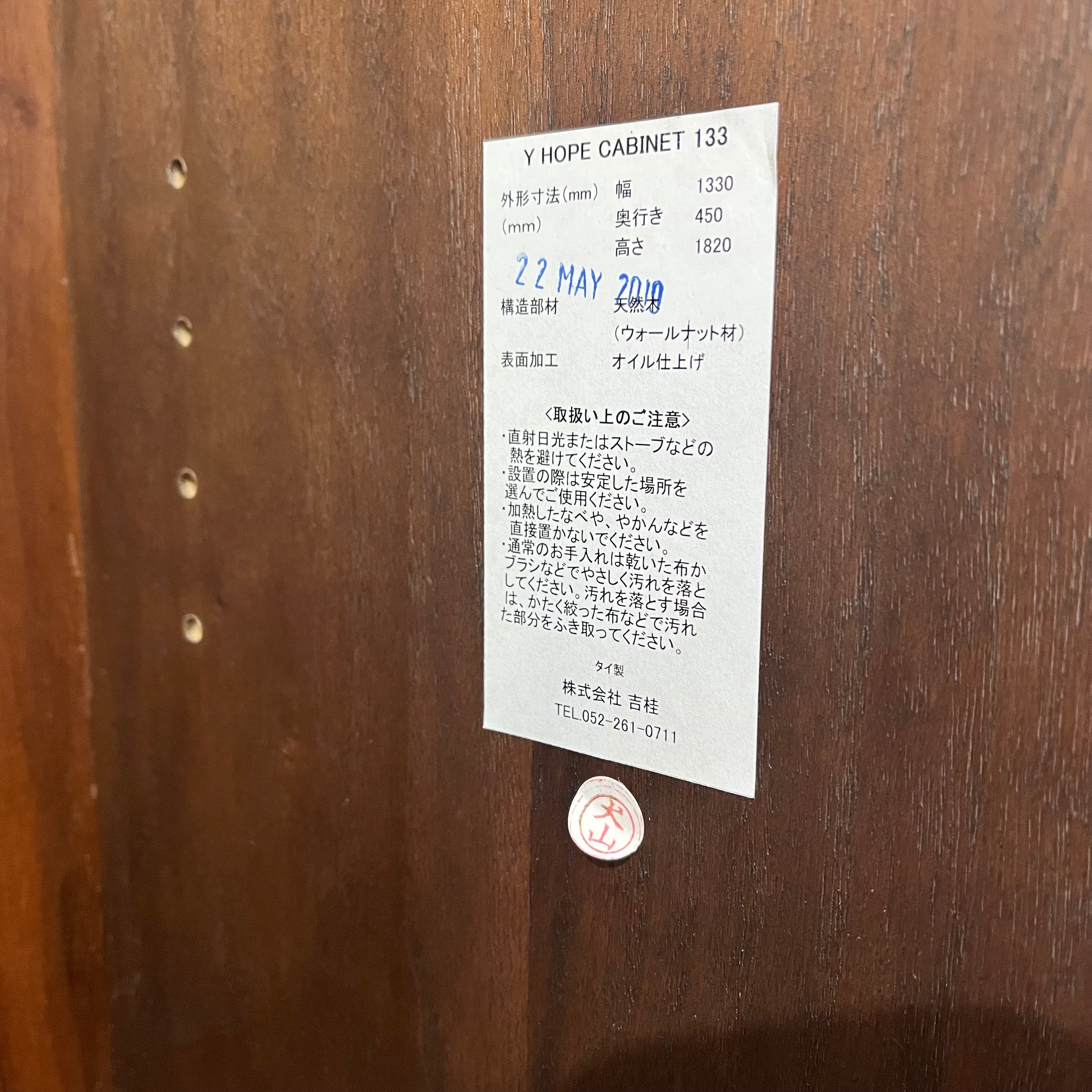 ソース / source Yホープ / Y HOPE キャビネット 133 カップボード 食器棚ウォールナット 展示品