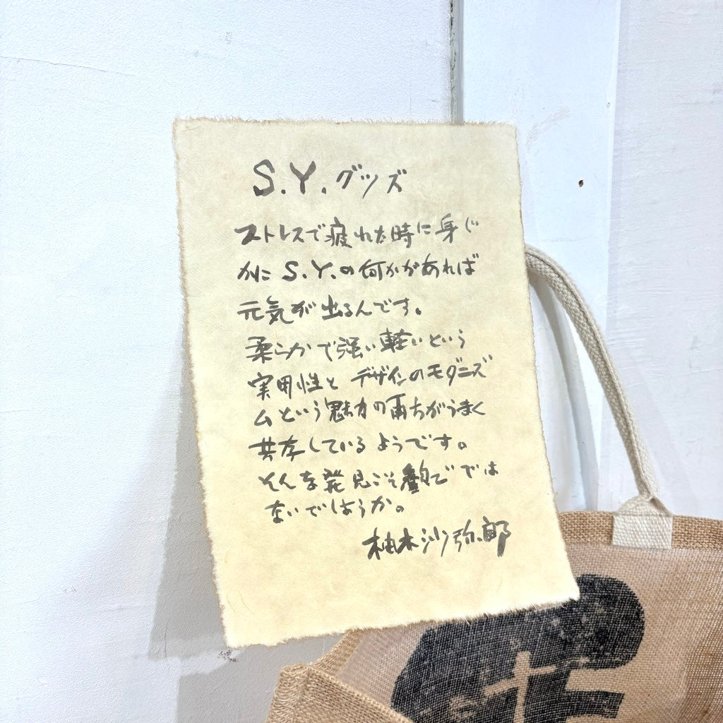 柚木沙弥郎 型染め バッグ 【大】幾何学 かばん 新品未使用