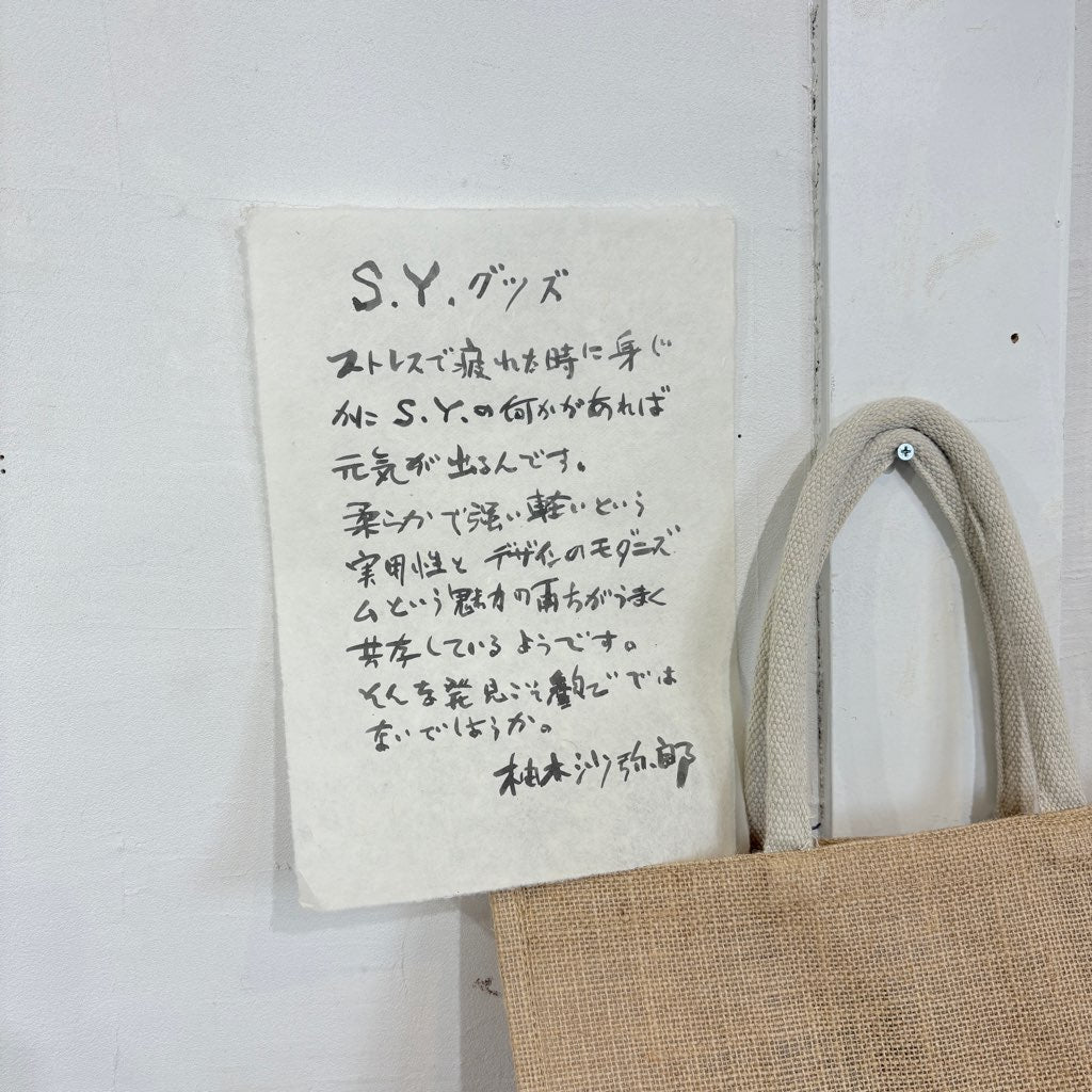 柚木沙弥郎 型染め バッグ 【中】黄色い猫と3匹の子猫 かばん 新品未使用