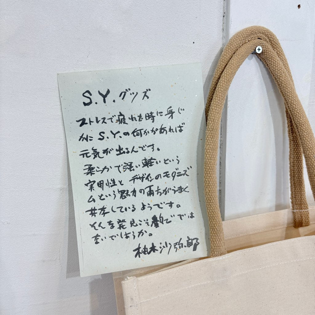 柚木沙弥郎 型染め バッグ 【中】縁起物 かばん 新品未使用