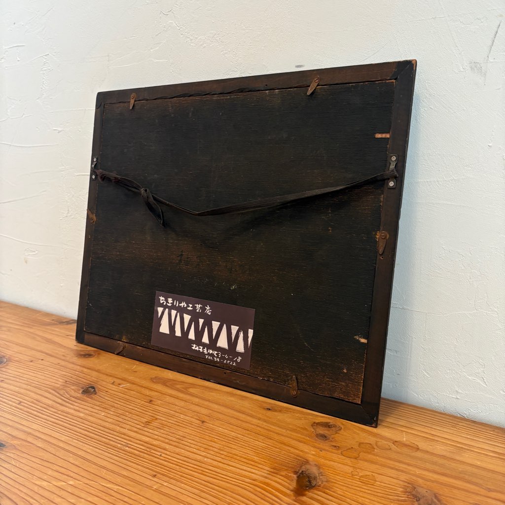 柚木沙弥郎 型染め 額入り布 魚