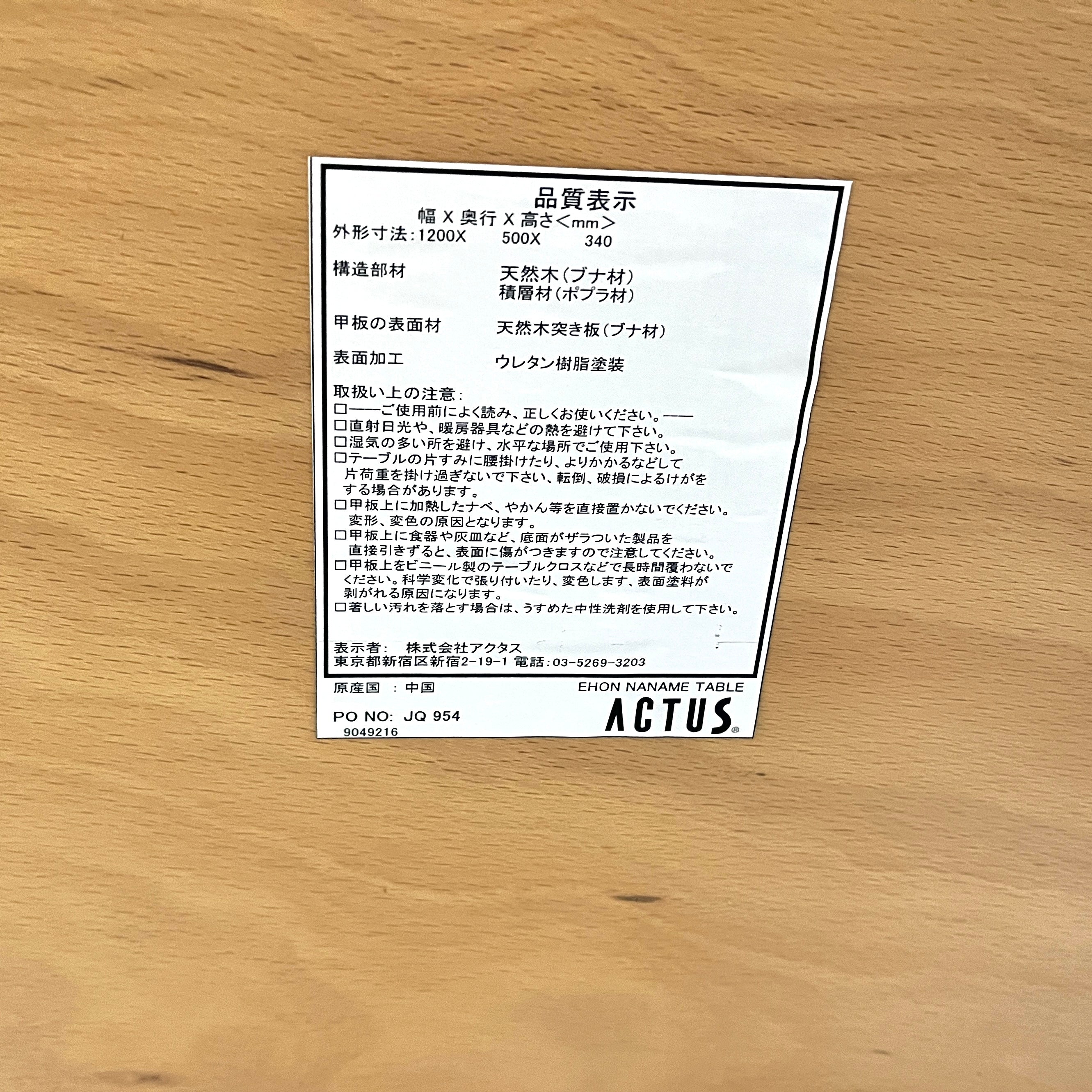 アクタス / ACTUS エホン / EHON ななめテーブル ローテーブル