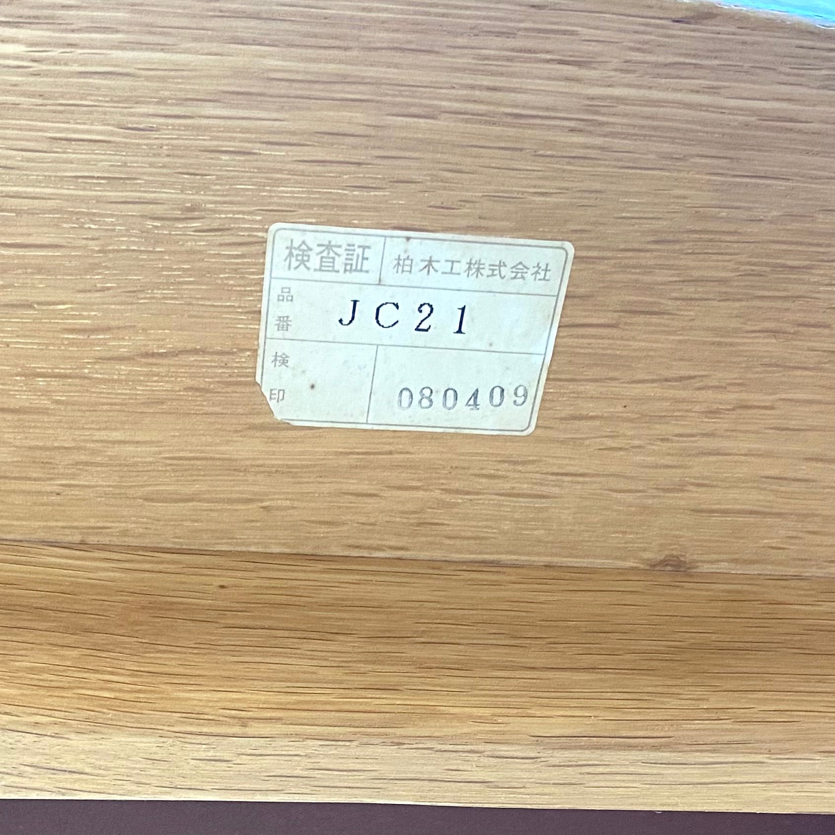 KASHIWA / 柏木工 ナラ材 ダイニングローチェア JC21