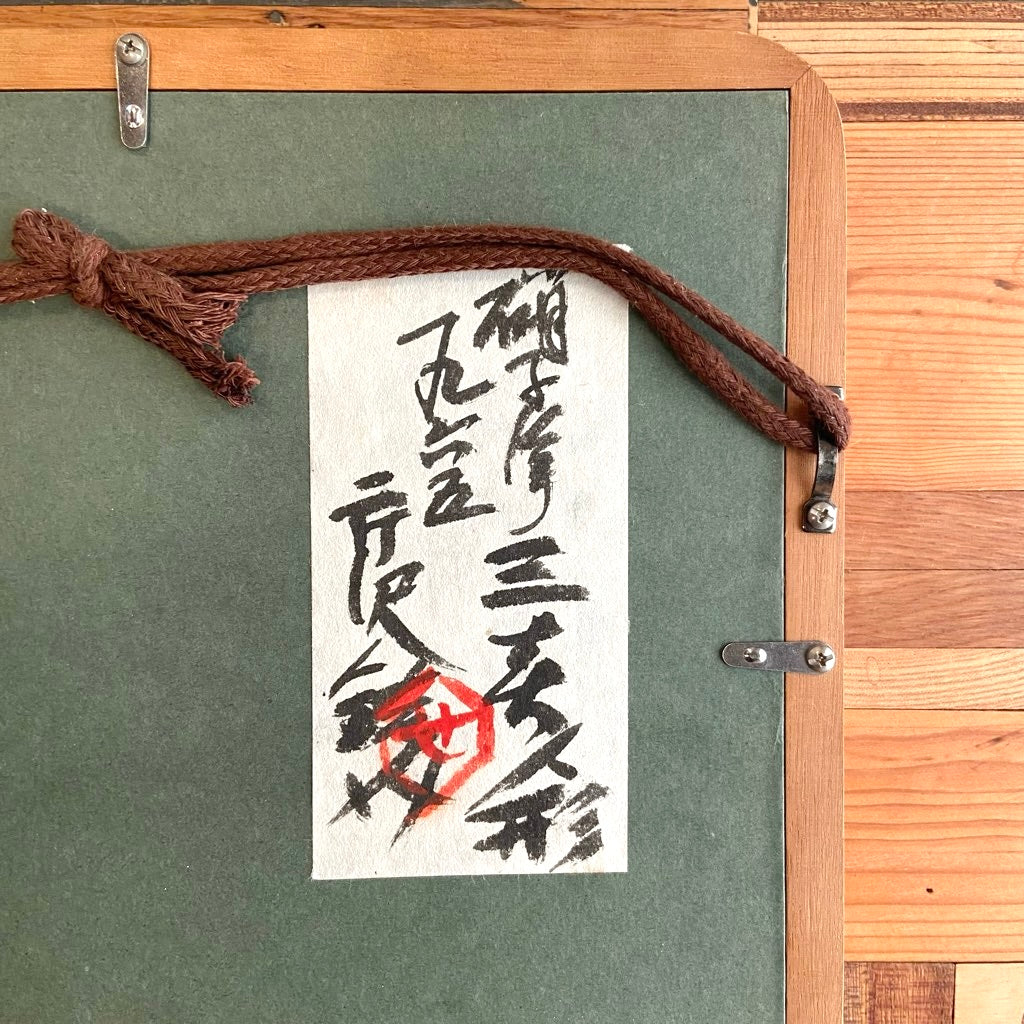 芹沢銈介 ガラス絵 「三春人形」1965年