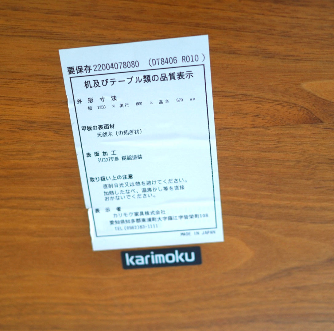 カリモク家具 / karimoku ダイニングテーブル W135 DT8406 2本脚