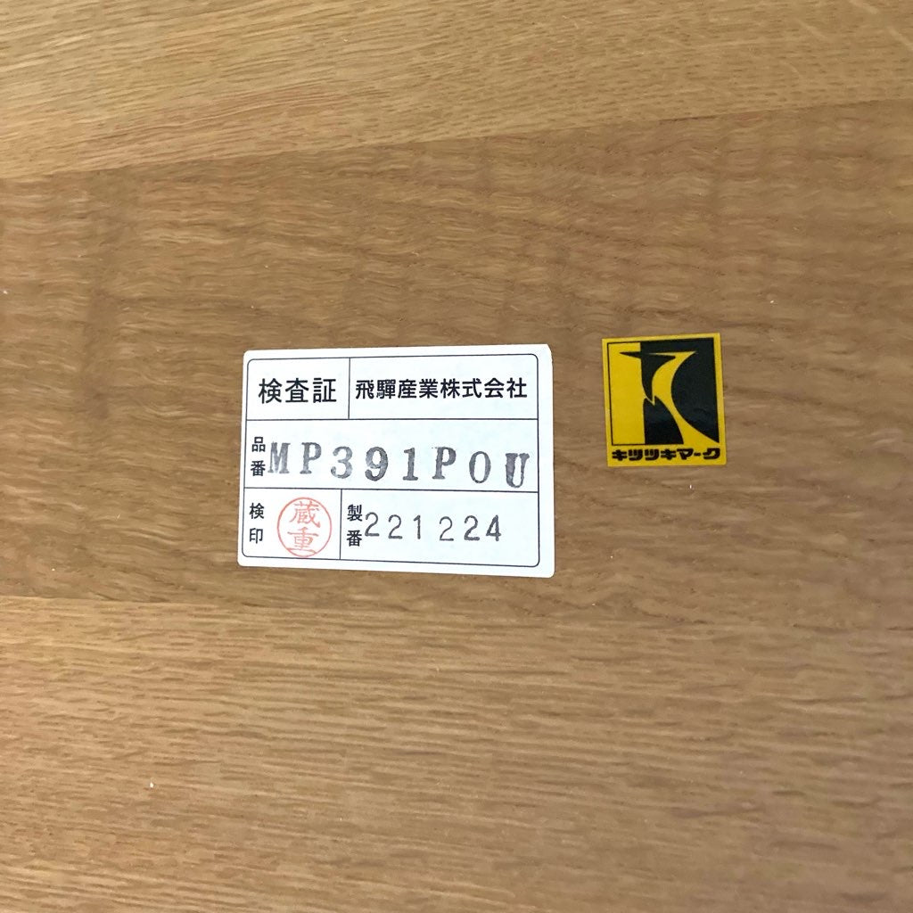 飛騨産業 エコパッチ デスクセット 勉強机 3点set 中古
