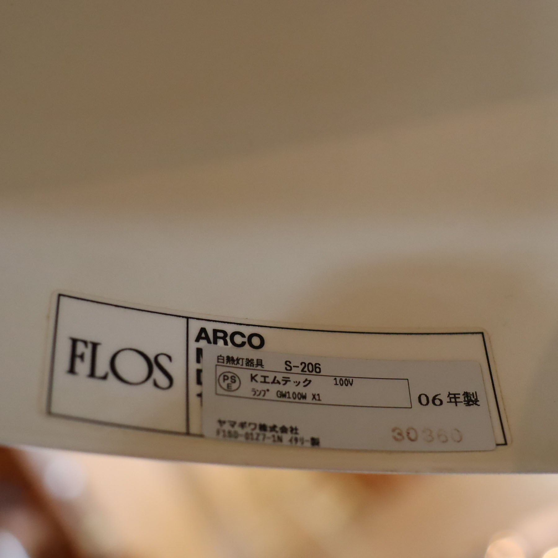 フロス / flos アルコ / ARCO フロアライト 照明 スタンドライト 中古