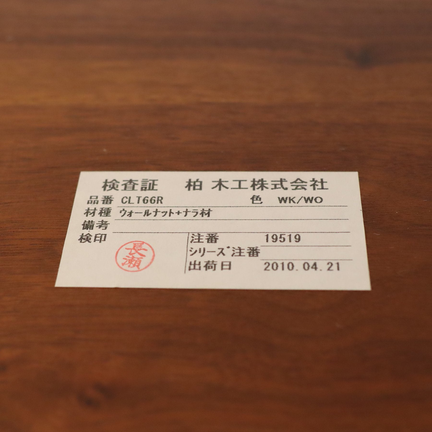 KASHIWA / 柏木工 シビル/CIVIL リビングテーブル ウォールナット センターテーブル