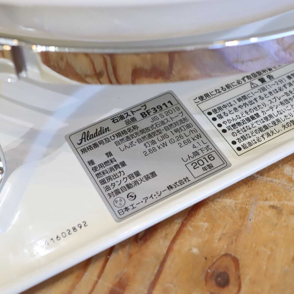 アラジン / Aladdin / ブルーフレームヒーター 【3】2016年製 ホワイト ガード付き 中古