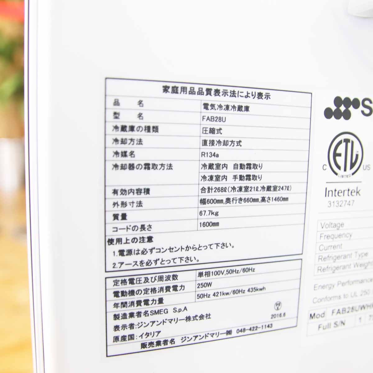 スメッグ / SMEG 電気冷凍冷蔵庫 FAB28U イタリア製 268L 中古