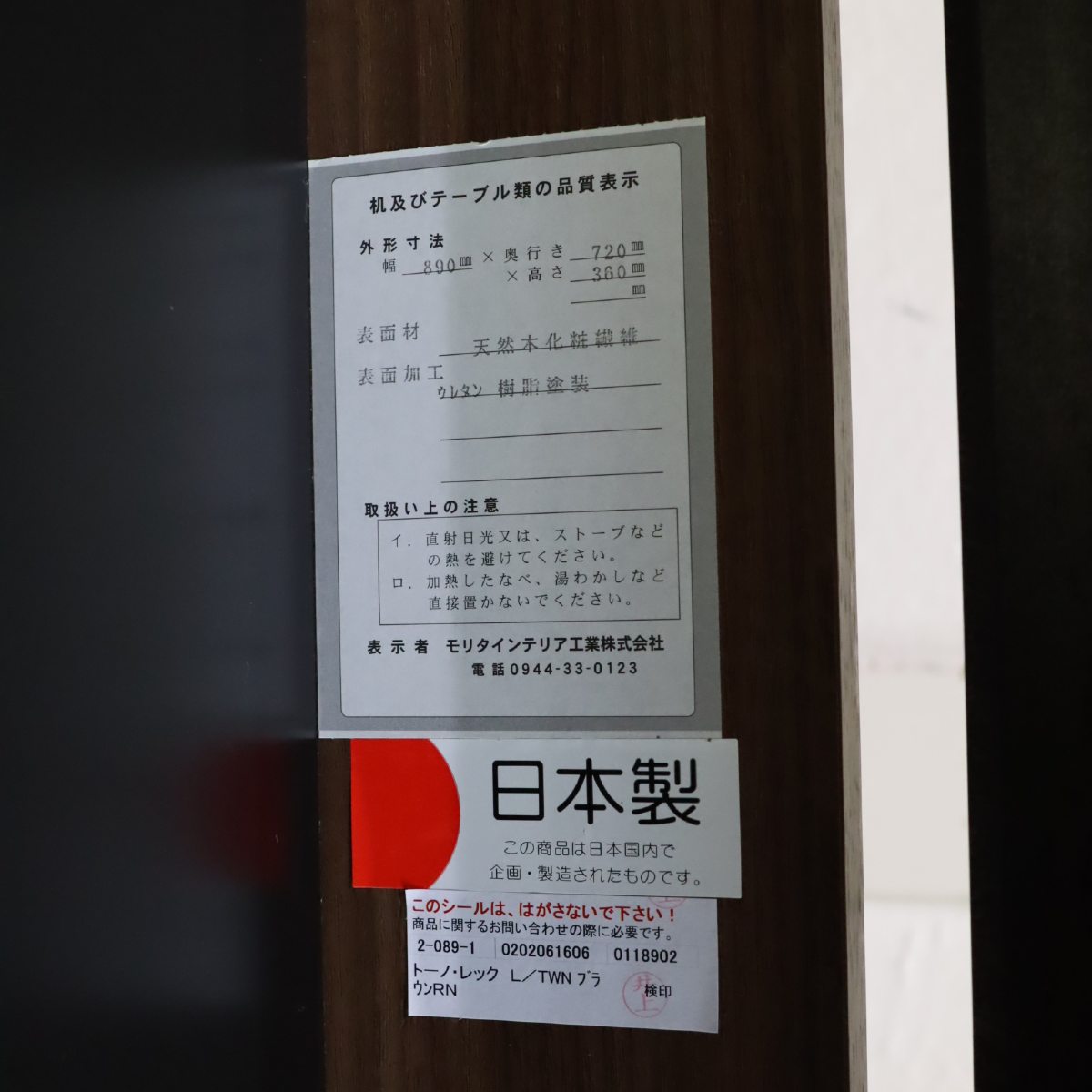 モリタインテリア トーノ / Tono リビングテーブル 多機能 収納付 マガジンラック付テーブル 中古