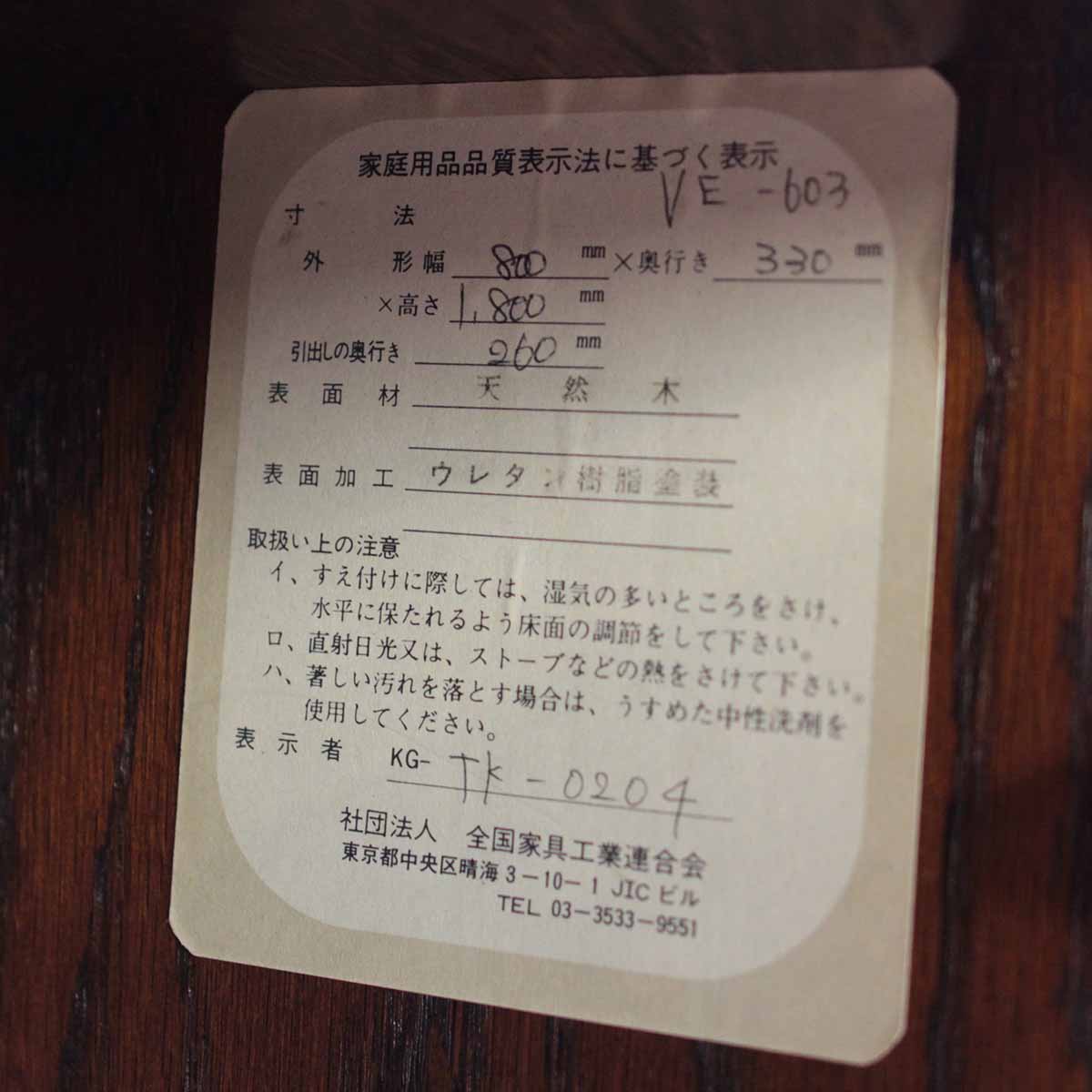 三越ブルージュ カントリーハウス クラシック カップボード 食器棚 飾り棚 中古
