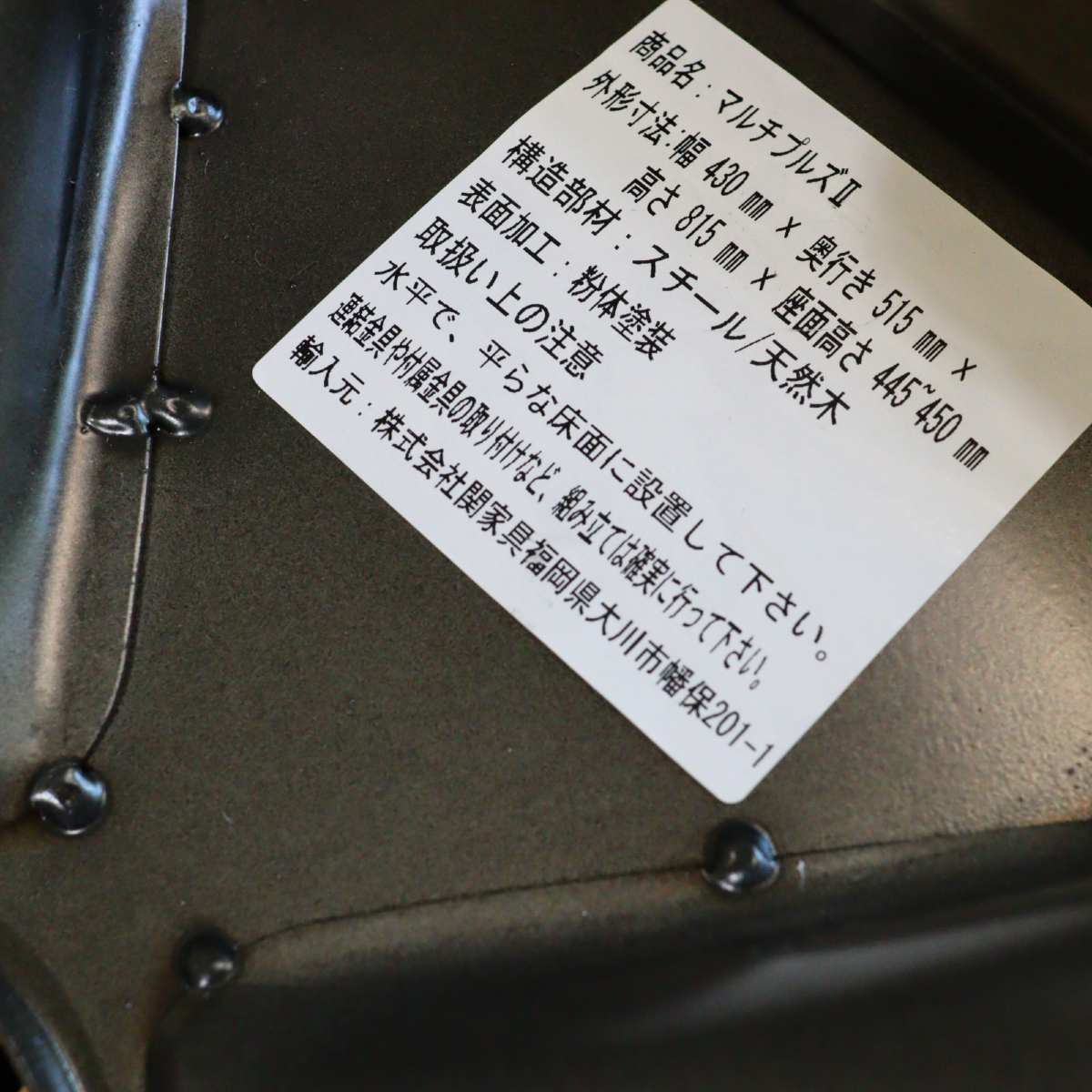 クラッシュゲート /  CRASH GATE ノットアンティークス マルチプルズⅡチェア スチール椅子  ブラック 中古