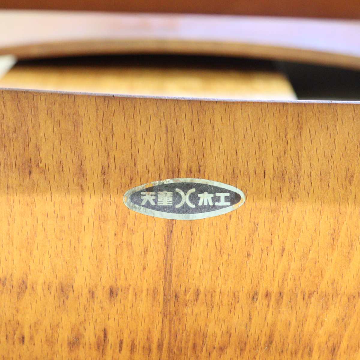 Tendo / 天童木工 ブックチェア【3】水之江忠臣 チーク材 ダイニングチェア ヴィンテージ