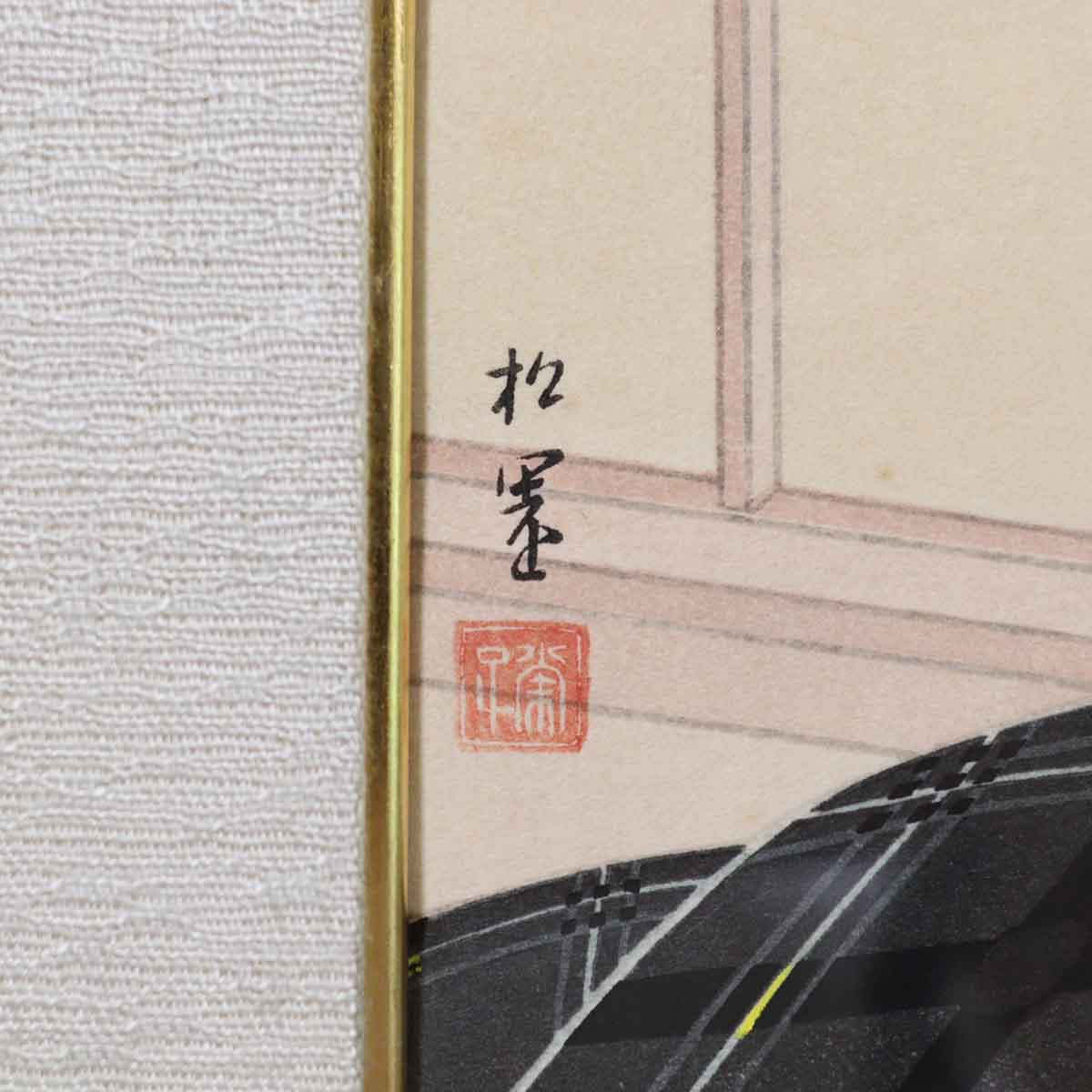 わか葉 上村松園 リトグラフ 版画 中古