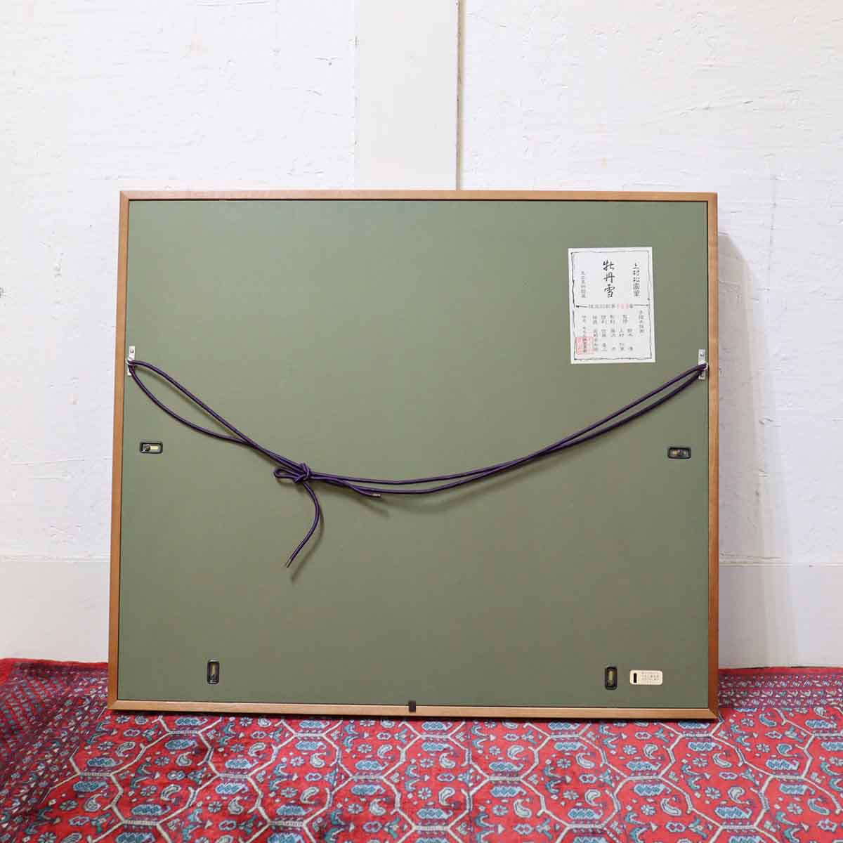 牡丹雪 上村松園 リトグラフ 版画 中古