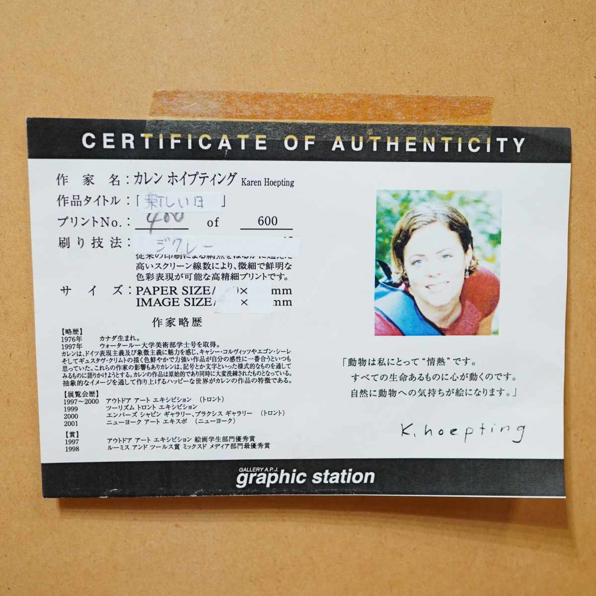 カレン・ホイプティング 「新しい日」キリン ジクレー版画 限定200部 中古