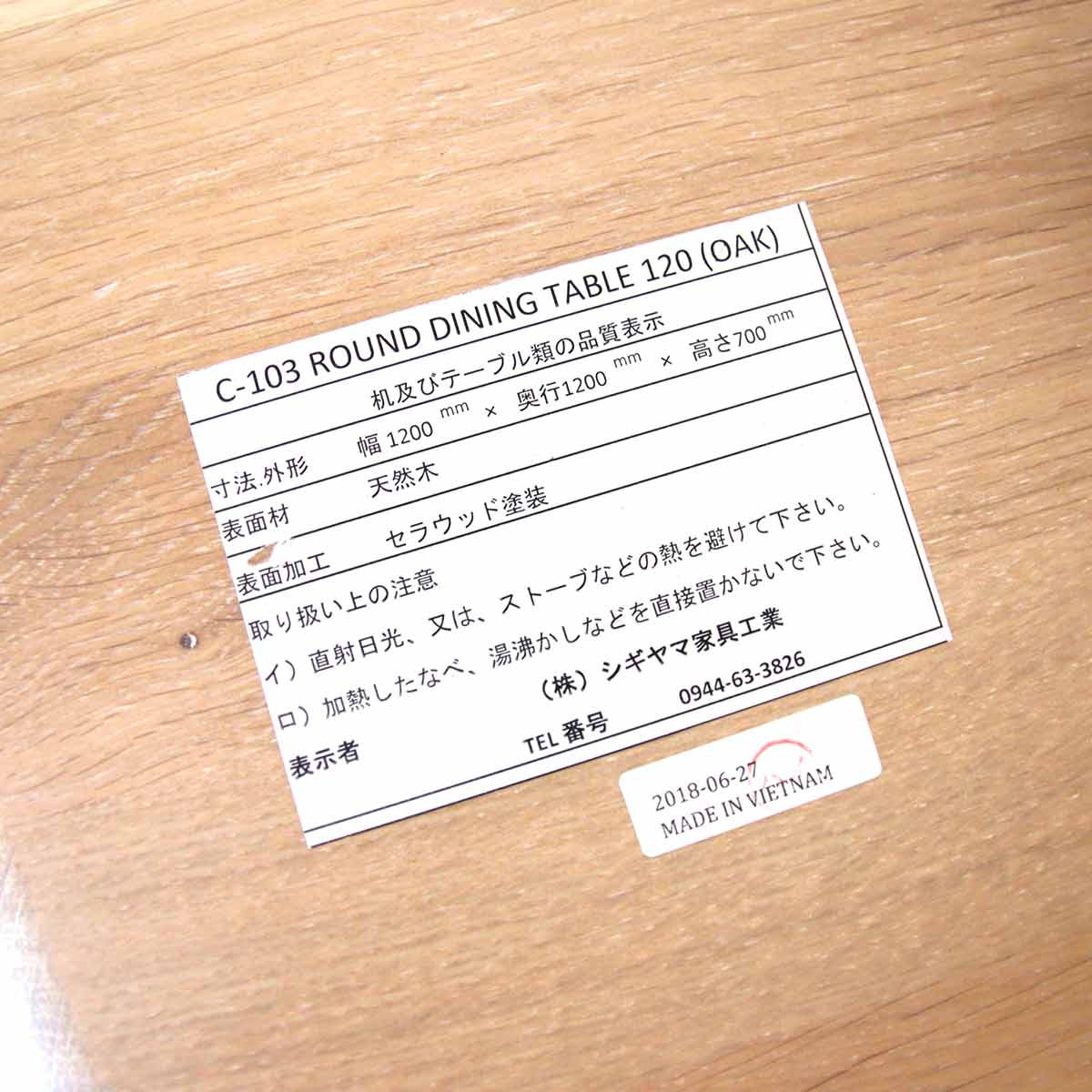 シギヤマ家具 ラウンド ダイニングテーブル C-103 岩倉栄利 直径120 オーク 中古