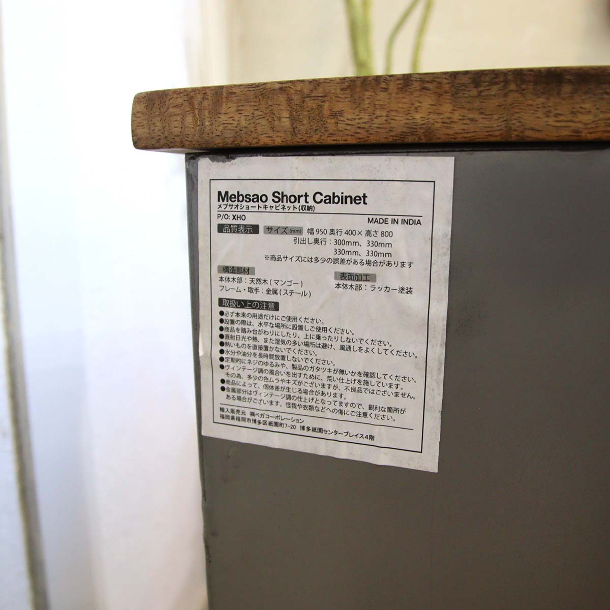 カレ / KARE メブサオショート キャビネット インダストリアル ヴィンテージ風 中古