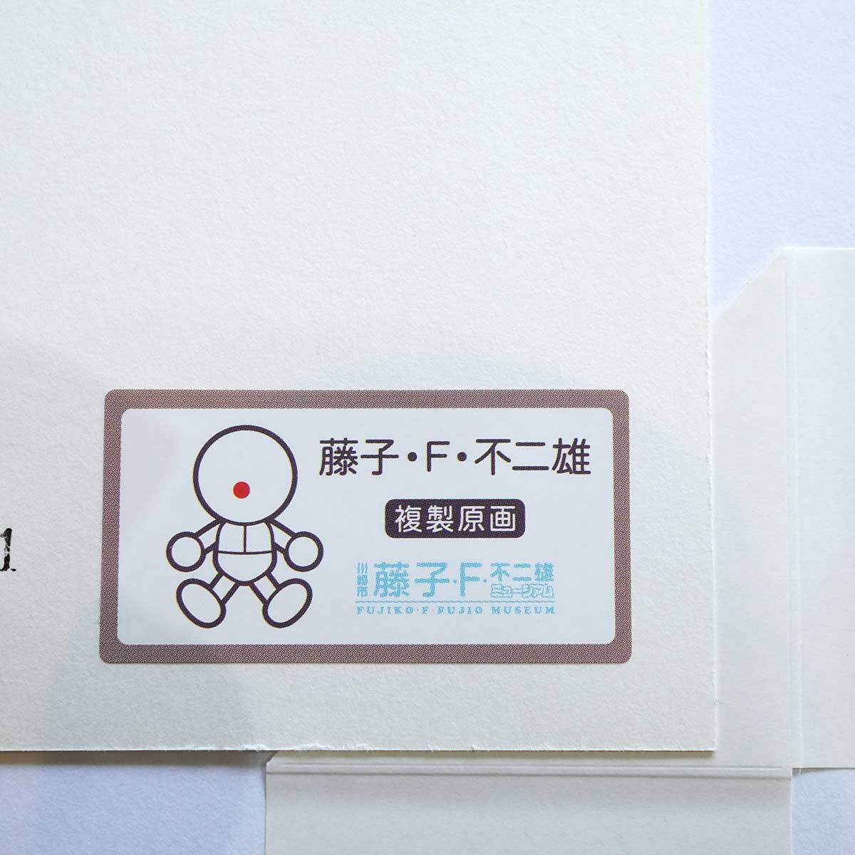 ドラえもん 「のび太の恐竜」 複製原画 藤子・F・不二雄ミュージアム限定 中古