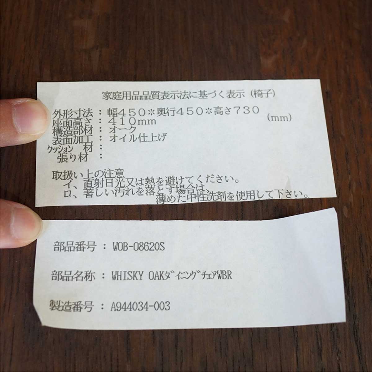吉桂 ウイスキーオークシリーズ ダイニングチェア 展示品