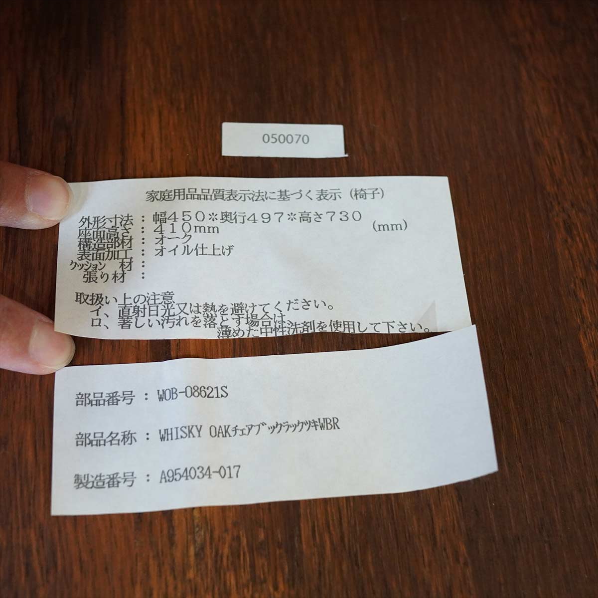 吉桂 ウイスキーオークシリーズ ダイニングチェア ブックラック付 展示品