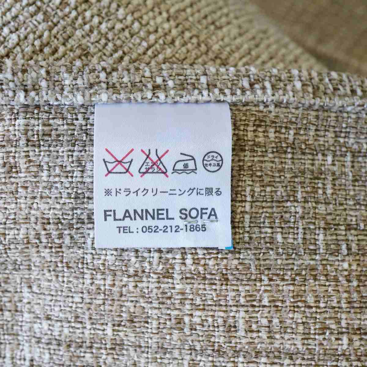 フランネルソファ / FLANNEL SOFA ショコラ 2.5Pソファ 替えカバー付 中古